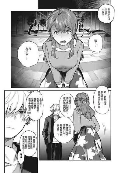 Uraomote Petriangle Chuuhen