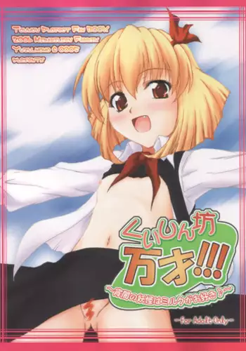 (C66) [Mirabilien Fabrik (Various)] Mahou Shoujo-tachi no Himitsu (Touhou Project)