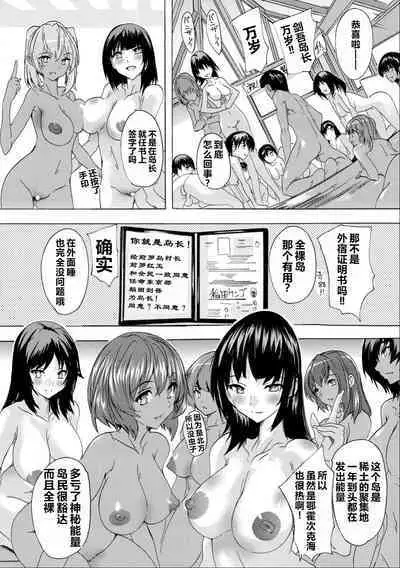 [Natsuka Q-ya] Saiin! Zenra-jima - Aphrodisiac! Naked Island [Chinese]
