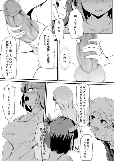 Futanari-ka shite Level o Suwareru Onna Kishi