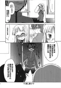(C74) [YOKOSHIMAYA. (Yokoshima Takemaru)] Himuro Renai Jikenbo (Fate/hollow ataraxia)