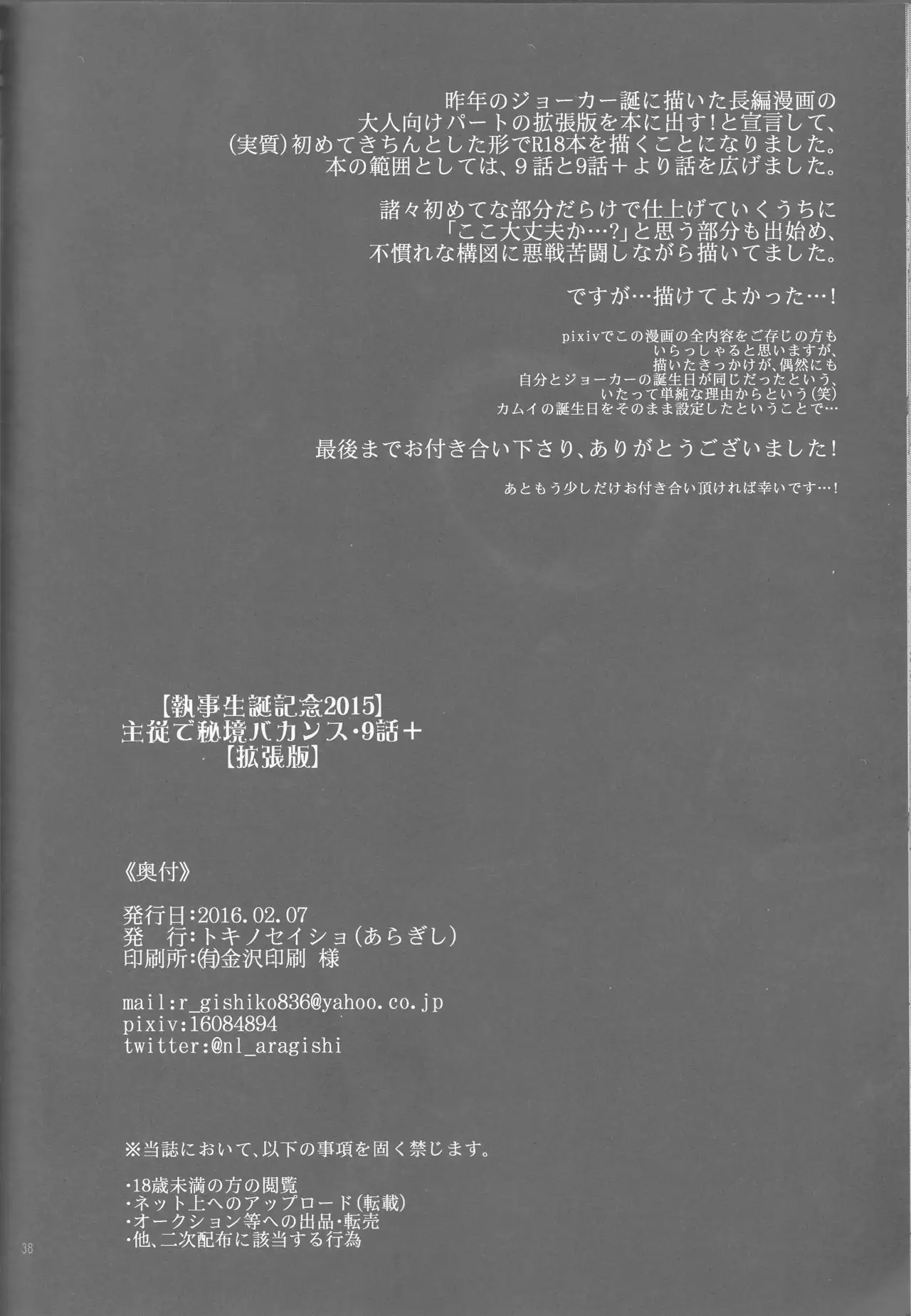 "Shitsuji Seitan Kinen 2015" Shujuu de Hikyou Vacances Ch. 9 + "Kakuchouban"