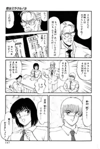 [Amamiya Jun] Koi wa Miracle! v03