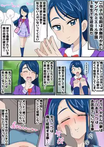 Futari de Icha Cure Minazuki Karen Hen
