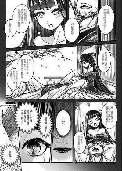 Eiseiruten | 永世流轉