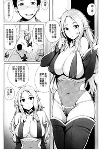 [Wakamesan] Kyuuai Utopia | 求愛美妙烏托邦 [Chinese]