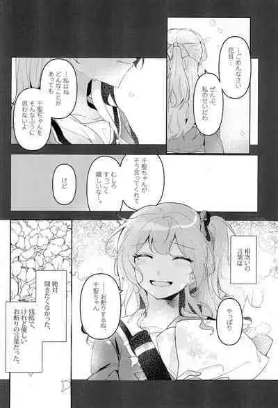 Hatsukoi Sensation