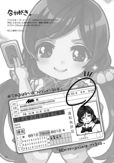 Uchi, Honma wa 34-Saiya Nen. Arasa Hitodzuma Sukuruaidoru Tojo Nozomi