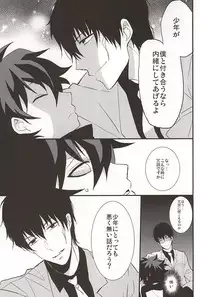 [Kedoki (Mahigi)] Joushi to Boku no Renai Jijou (Kekkai Sensen)