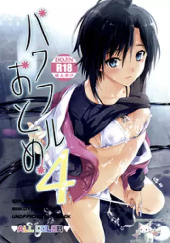 (C82) [ROUTE1 (Taira Tsukune)] Powerful Otome 4 (THE iDOLM@STER)