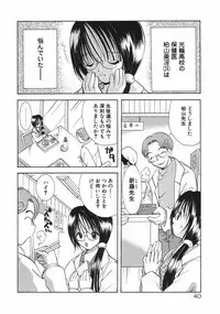 [Goto Hayako] Hokeni - Kayama Misae no Soudanshitsu Koisuru Kagaku