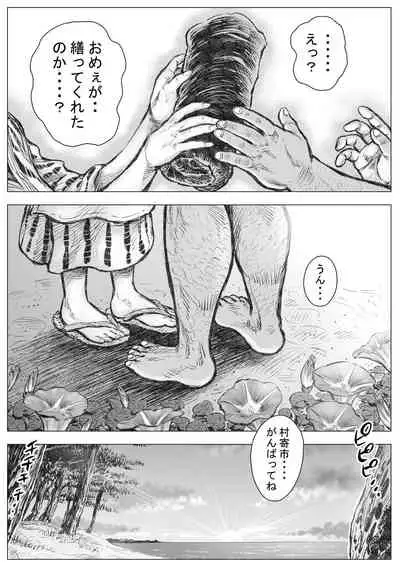 [Hastured Cake] Isari Waku Otoko ga Hama (3)