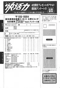 Bishoujo Teki Kaikatsu Ryoku 2005 Vol.6