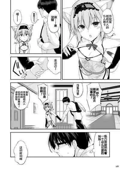 Neko to Geboku II