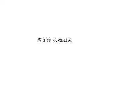 [Eroe] Seitenkango, Shinyuu to ~Sonogohen~ Ch. 1-4 [Chinese] [路过的骑士汉化组]