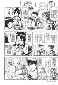 [Nagare Ippon] Charm Point | 學園魅惑情事 [Chinese]