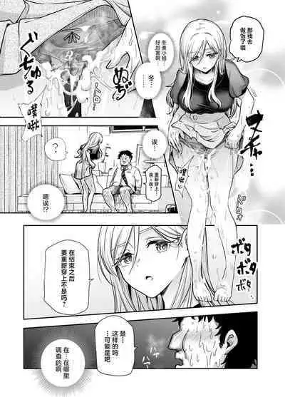 Totsuzen Gishi to Gimai ga Dekite Shimatta Ken EX