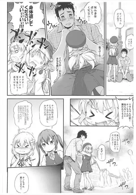 Toro Musume 14 Chino-chan Hajimemashita 2 kai