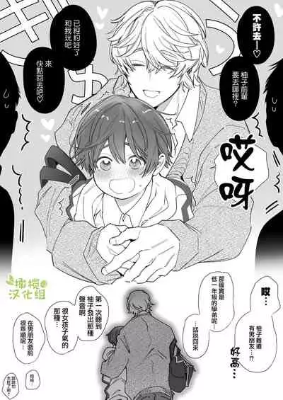 Boyish Kanojo wa Toshishita S Kareshi no Dekiai Choukyou kara Nigerarenai. | 假小子面对年下S男友的溺爱调教无处可逃.