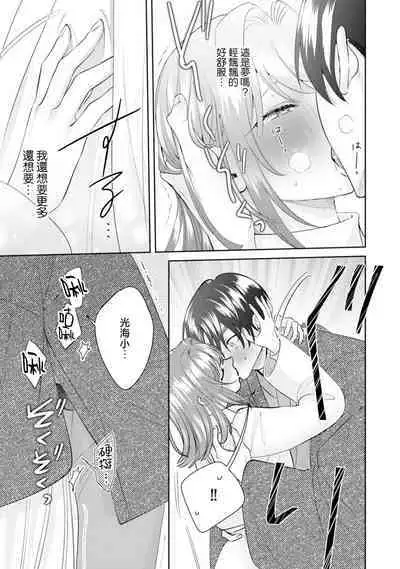 Asaba sensei no ichizuna junai | 浅叶老师专一的纯爱 1-7 end