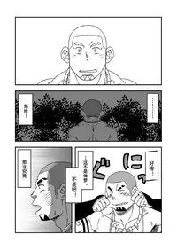 (C84) [Maru Tendon (Eikichi)] Monhan (Monster Hunter) [Chinese]