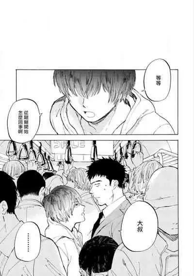 Manin Densha to Kimi | 满员电车与你 Ch. 1-5