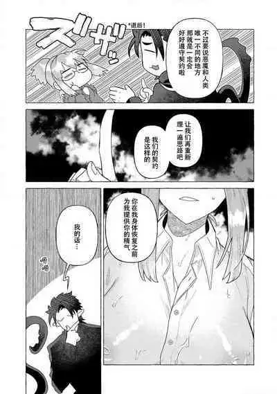 Kojirasekko, Akuma to Ecchi na Keiyaku shita Ken | 关于自卑少女与恶魔签订涩涩契约这件事 1-5