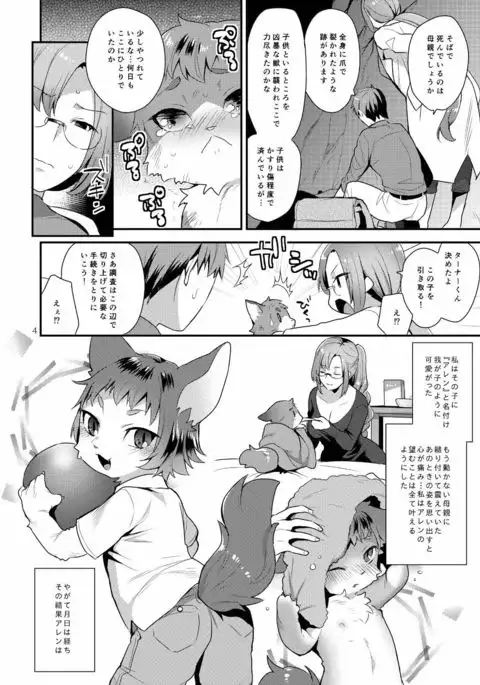 Watashi no Itoshii Kemono