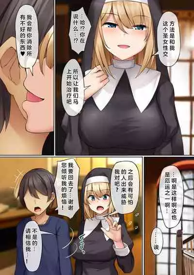 Sister ni Sasowarete