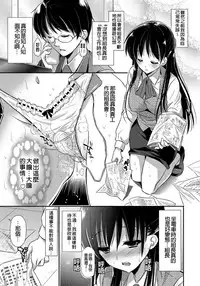 [Katase Nano] Renai Relation | 戀愛時的親密關係 [Chinese]