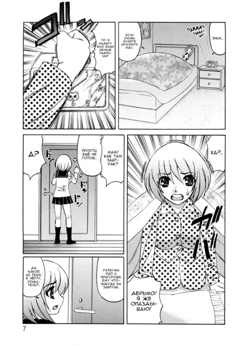 Ane Plus Ch. 1