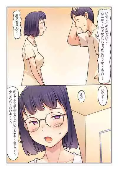 "Kyoudai Kinshin Soukan Taiken" Asedaku de Neochi Shita Imouto ni Yokujou ga Tomaranai!