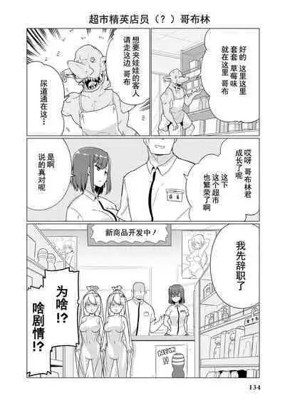 Ochikobore Kishi-dan wa Sukebe Skill de Nariagarimasu | 全是废柴的骑士团用色色的技能走上巅峰