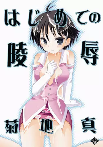 (C78) [Nagiyamasugi (Nagiyama)] Idol Ryoujoku Haruka, Makoto (THE IDOLM@STER)