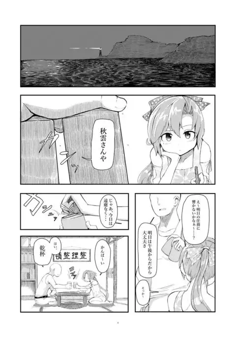 Hoshiwasure Misaki