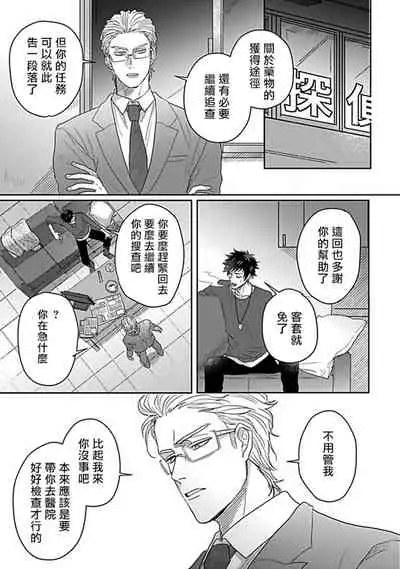 Double Fake Tsugai Keiyaku | Double Fake－ 番之契约 1-5