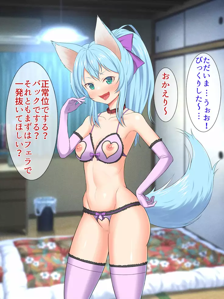 Kemomimi-chan wa Haramitai