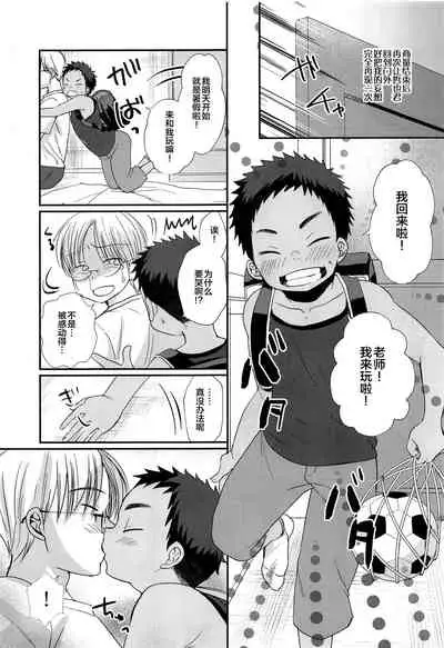 Tokumori! Shota Fuuzoku Saizensen