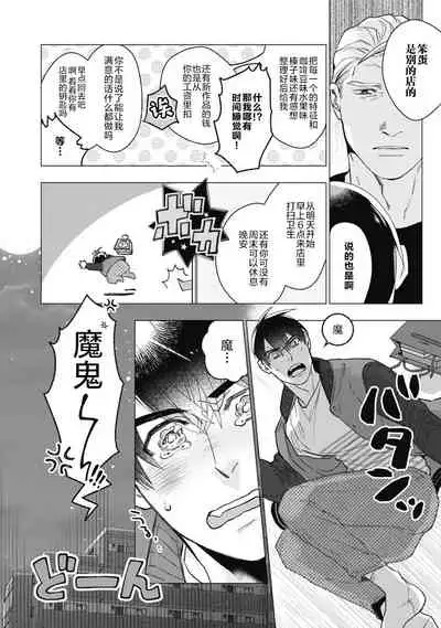 Bitter Porn Chocolatier | 可可涩苦却入人心 Ch. 1-2