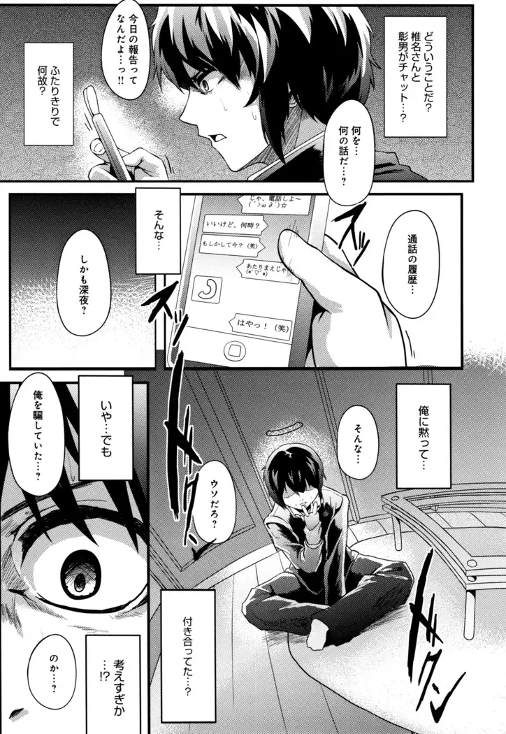 Kowasare Otome