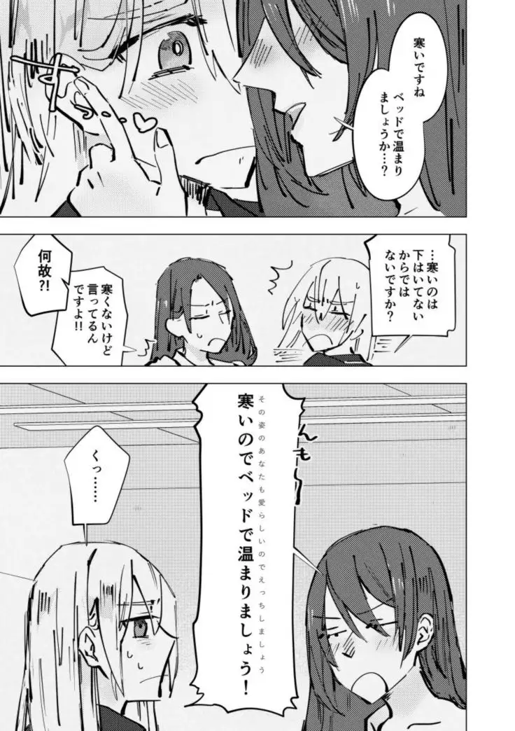 Amai na Yubisaki