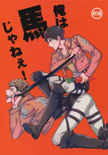 [Kometubu (Rittiri)] Love Potion (Shingeki no Kyojin)