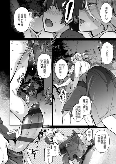 [Kuronomiki] Garden | Garden <戀乳花園> 特裝版 [Chinese] [Digital]