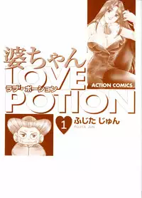 [Fujita Jun] Baa-chan Love Potion 1