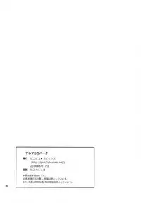 (C86) [Pico Pico Labyrinth (Fujisaka Lyric)] Suzi Sakari park [Chinese] [古龙龙汉化]