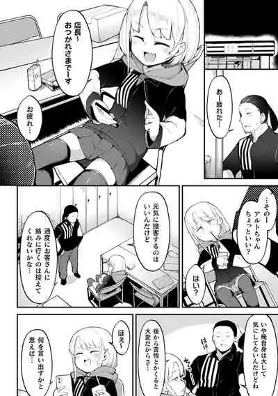 Bessatsu Comic Unreal Mesugaki Wakaraserare Haiboku Shasei Vol.2