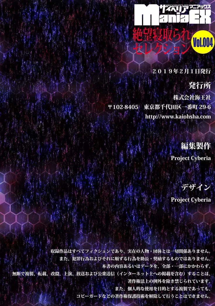 Cyberia Maniacs Zetsubou Netorare Selection Vol. 4