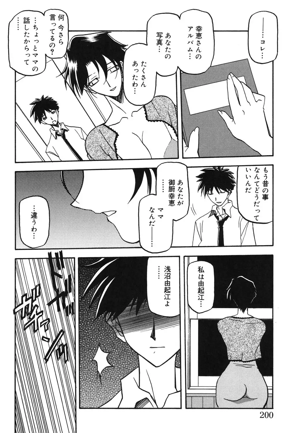 Suna no Kusari 2