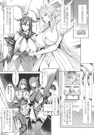 Ippai Itte ne, Yuusha-sama