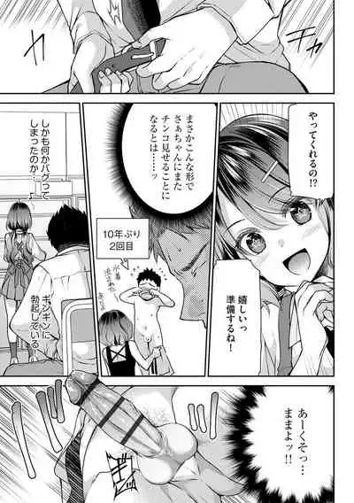 Tsunoru Omoi Chronicle